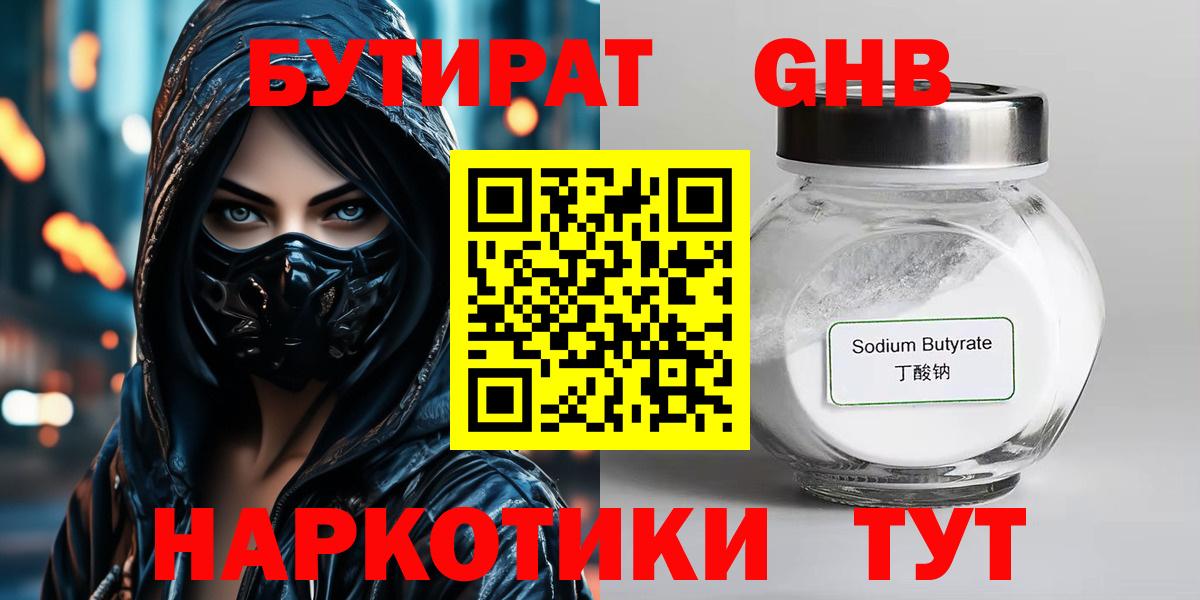 Бутират бутандиол Павловский Посад