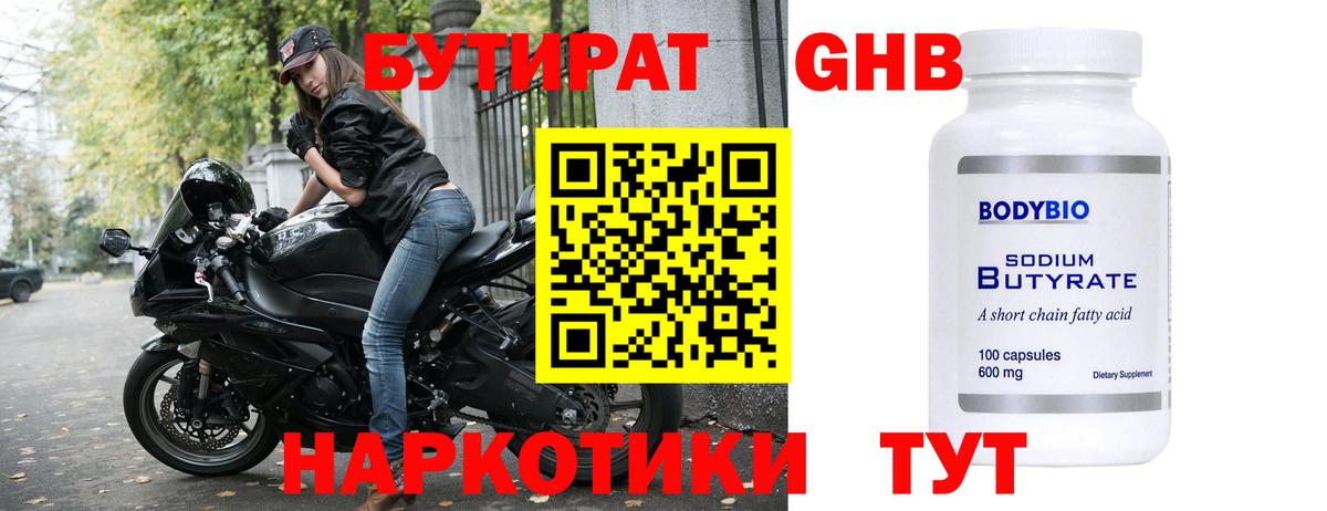 БУТИРАТ вода  Вход с VPN  Бутират  Павловский Посад 