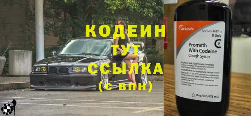 Codein Purple Drank Павловский Посад