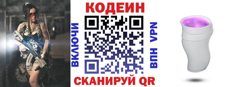 Codein Purple Drank Павловский Посад