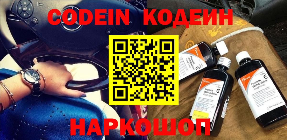 Кодеин напиток Lean (лин) Павловский Посад