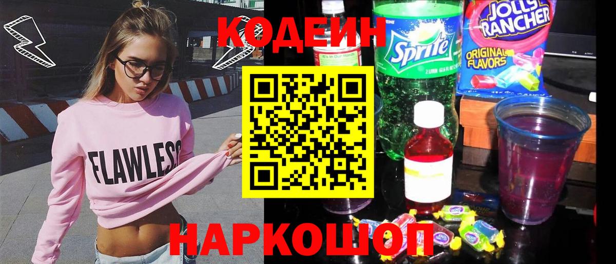 Codein Purple Drank  Вход с VPN  Кодеин напиток Lean (лин)  Павловский Посад 