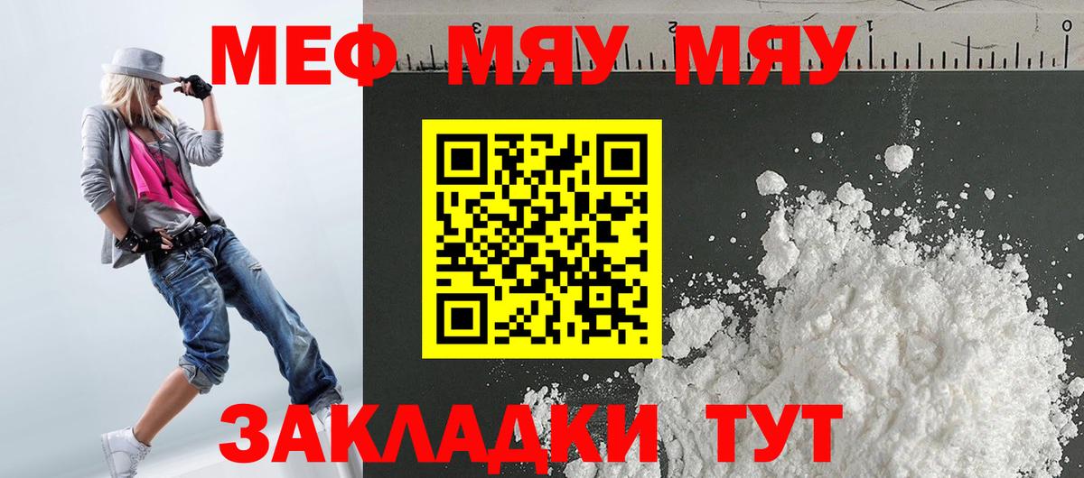 МЯУ-МЯУ  МЕФ  Вход с VPN  Павловский Посад  Меф 4 MMC 